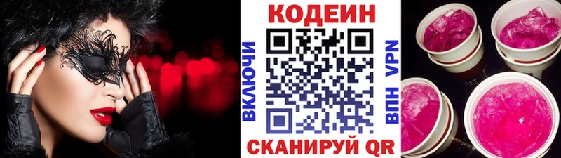 Кодеин Purple Drank где купить наркоту Новосибирск